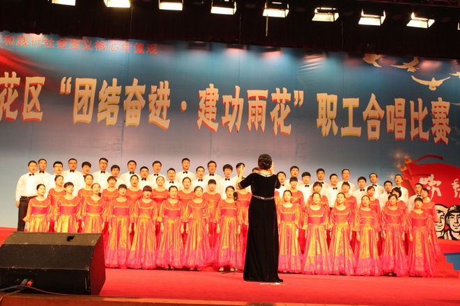 职工合唱比赛